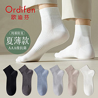 Ordifen 欧迪芬 白色袜子男夏天防脚气防臭纯棉短筒袜夏季吸汗透气休闲袜子