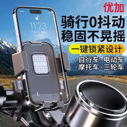 UKA 优加 户外电动车手机支架车载导航支架摩托防震外卖骑手自行车支架
