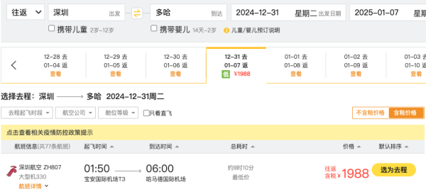 1.9k+往返中东免签国！寒假2.3k往返迪拜！可全国联运