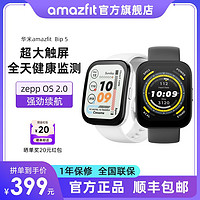 AMAZFIT 跃我 Bip 5 华米智能手表