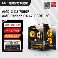 百亿补贴：AMD 锐龙R5 7500F/RX6750GRE 12G组装电脑台式机整机电竞游戏主机