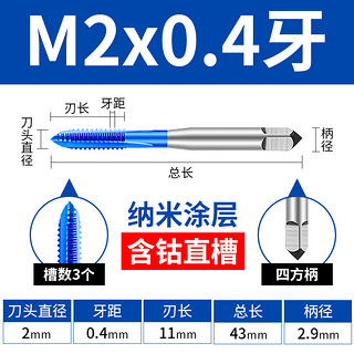 睿麒工具 纳米丝锥 M2x0.4 含钴直槽 蓝色