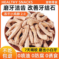 瓜洲牧 冻干鸡脖100g(约28根)