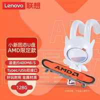 Lenovo/联想 高速传输 固态U盘