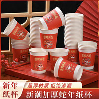 洋臣蛇年纸杯一次性杯家用新年贺岁加厚金箔国潮一次性杯子防烫 白色内里款100个【图案】