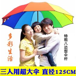 加大加粗 十骨大伞面 可3人用彩虹伞 三折折叠伞 晴雨伞 防晒伞