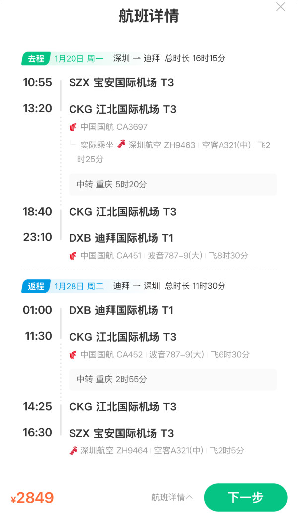 1.9k+往返中东免签国！寒假2.3k往返迪拜！可全国联运