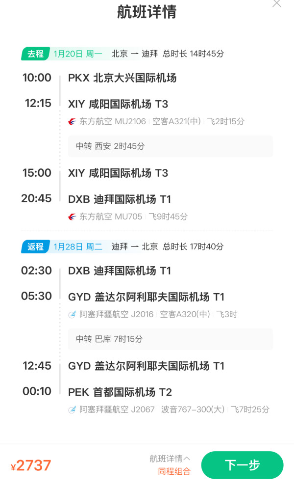 1.9k+往返中东免签国！寒假2.3k往返迪拜！可全国联运