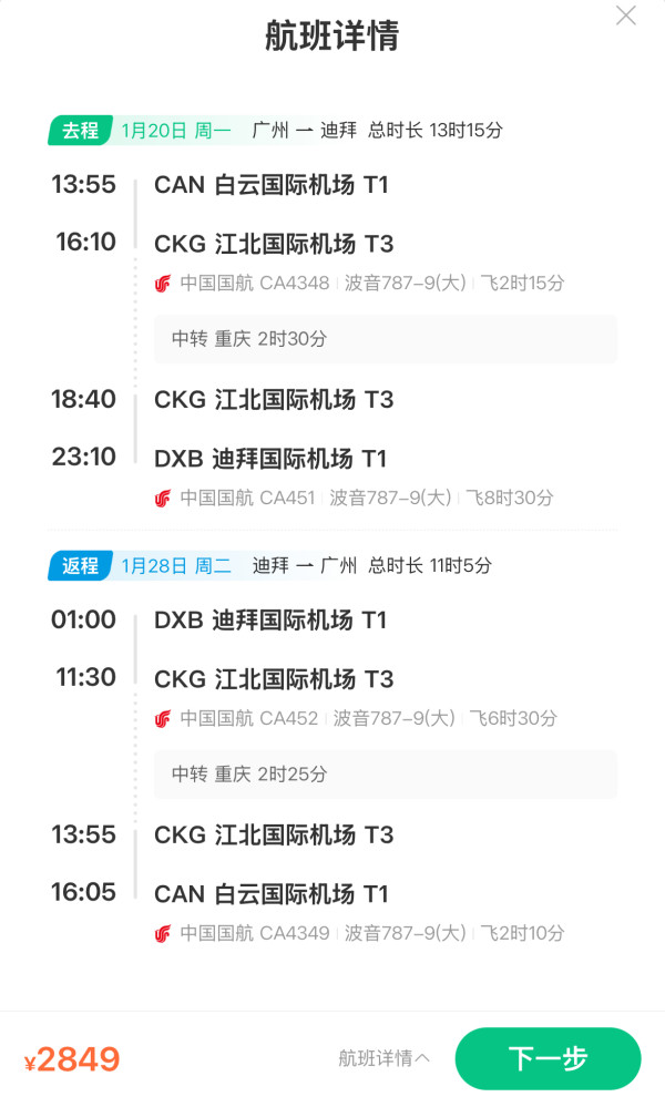 1.9k+往返中东免签国！寒假2.3k往返迪拜！可全国联运