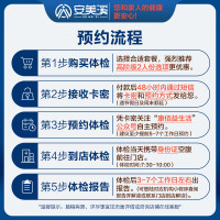 安美溪 美年大健康瑞慈体检家人心享C体检套餐 普惠版(1人)