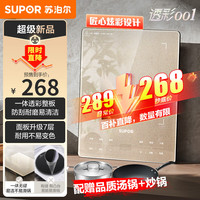 苏泊尔（SUPOR）家用电磁炉电池炉2200W大功率猛火智能电磁灶火锅炉一体炫彩爆炒炒菜套装全套带锅送锅C22-IA835
