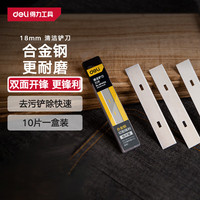 得力(deli)铲刀刀片刮污刀玻璃刮刀地板墙皮瓷砖清洁除胶18mm10片