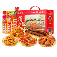 王小卤发财礼盒 肉类零食礼盒  发财1377g