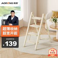 奥鹏梯子家用折叠梯人字梯室内登高户外爬梯楼梯四步梯工程梯1554KBM 超宽开距-奶油白-4步