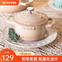 BESCO汤锅珐琅锅燃气电磁炉适用麦饭石煲汤锅炖锅煮锅微压锅双耳陶瓷锅 奶茶色汤锅 16cm 1.5L