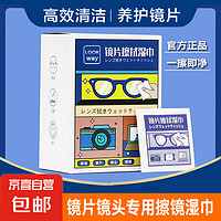 擦镜片湿巾一次性眼镜布不伤镜片手机清洁布洗镜片镜头专用擦镜湿巾 *100片/盒装6*12cm