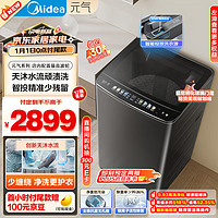 Midea 美的 波轮洗衣机全自动家用 MB10L9 10公斤 元气系列 天沐水流 智能投放 直驱变频