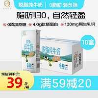 认养 脱脂纯牛奶 4g乳蛋白 200mL*10盒