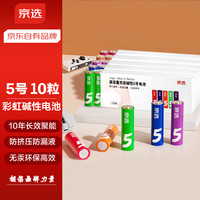 移动端、京东百亿补贴：京选 京东自有品牌 5号彩虹碱性电池无汞环保制造10节单色装 玩具/血压计/遥控器/电子锁/体脂称/鼠标