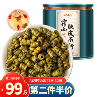 半山农 铁皮石斛米斛石斛枫斗100克 特优级胶质饱满滋补可打粉泡水