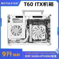 鱼巢 (MetalFish)T60白色迷你ITX机箱 空电脑机箱/带提手/支持长显卡A4侧透小机箱 T60单箱白