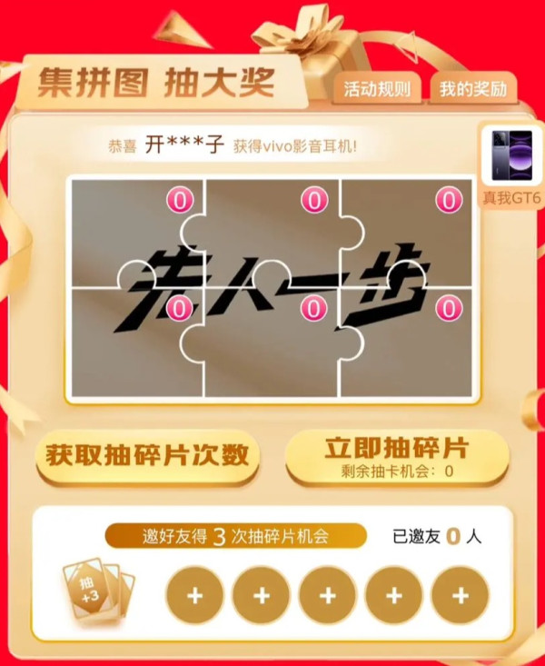 京东 手机好礼会场 集拼图抽大奖赢随机京豆等