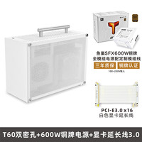 鱼巢 (MetalFish)T60白色迷你ITX机箱 空电脑机箱/带提手/支持长显卡A4侧透小机箱 T60密孔+显卡延长线3.0+鱼巢600W全模组