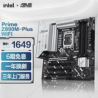 华硕（ASUS）PRIME Z890M-PLUS WIFI主板 支持 CPU 285K/265K/265KF/245KF (Intel Z890/LGA 1851）