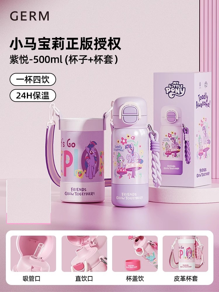 花园紫悦500ml【杯子+背带杯套】