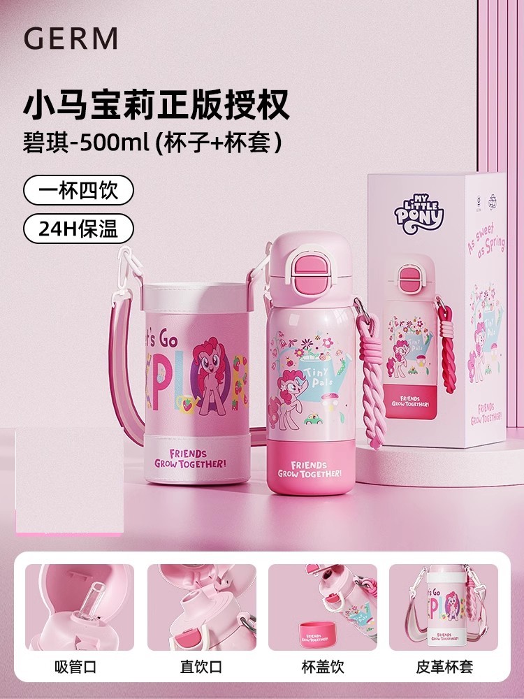 花园碧琪500ml【杯子+背带杯套】