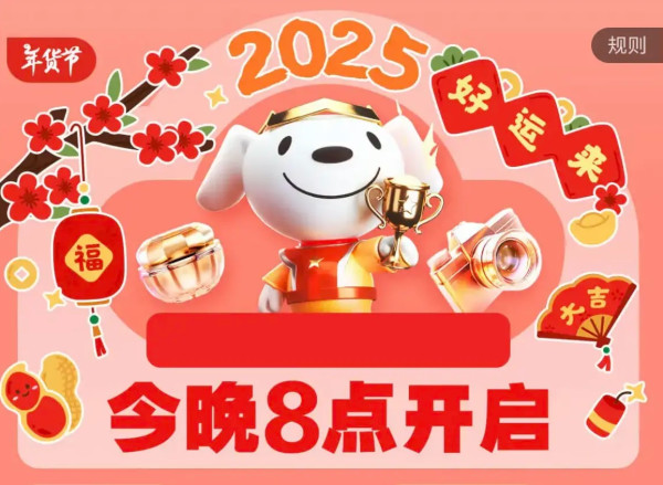 京东 年货节开门红 主会场