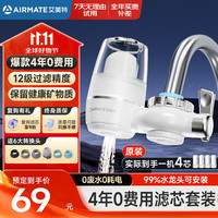  AIRMATE/艾美特 可视化可清洗 净水器 滤芯