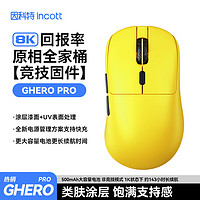 因科特 GHERO无线电竞游戏鼠标支持8K回报率竞技固件paw3395鼠标 GHERO pro赛博黄