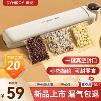 DYMIROY 戴觅真空封口机家用小型全自动抽真空机包装机食品零食腊肉压缩塑封机干湿两用大吸力保鲜打包机小巧 液晶屏+60kpa大吸力+100个真空袋