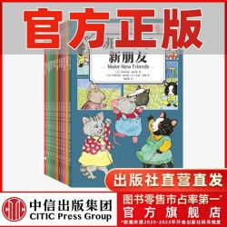 小猫洋子交际力养成绘本 校园生活常见难题 孩子交朋友