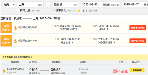 重磅，提前锁25年暑假、五一、端午机票！五星新航早鸟促销 