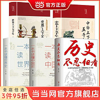 全5册历史不忍细看一本书读懂中国史一本书读懂世界史中华 当当