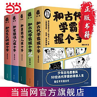 学霸+唐朝诗人+宋朝词人+古文大师( 当当