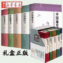 中国通史 函盒精装版 纪录片卜宪群中国历史书籍 中国