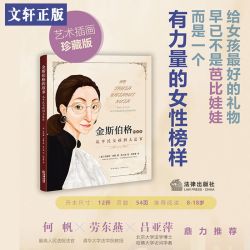金斯伯格的故事 从平民女孩到大法官 外国历史