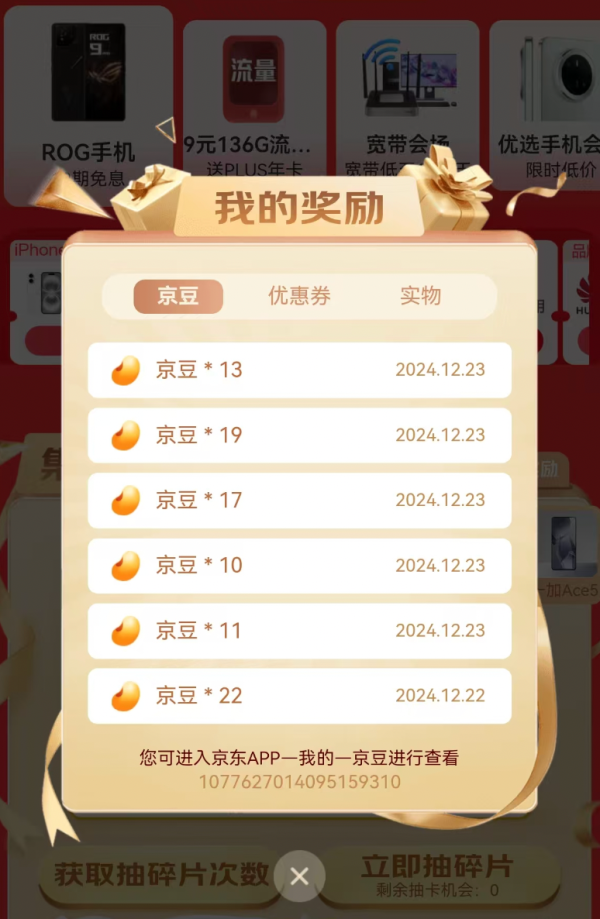 京东 手机好礼会场 集拼图抽大奖赢随机京豆等