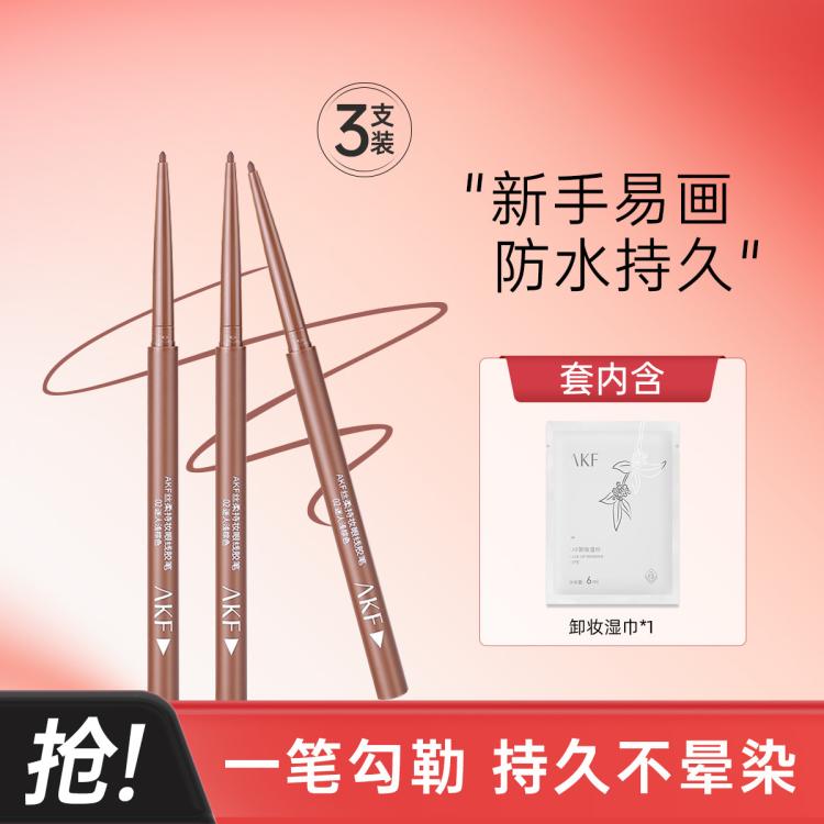 【超值三支】眼线胶笔防水防汗不晕染速干极细必备多色可选