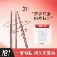 【超值三支】眼线胶笔防水防汗不晕染速干极细必备多色可选
