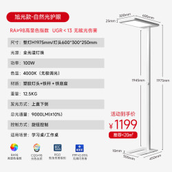 木林森照明 木林森 照明立式护眼台灯 全光谱落地护眼灯儿童学习大路灯 旭光100W