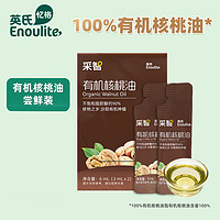 Enoulite 英氏 Engnice）核桃油宝宝辅食添加油 亚麻籽油英式儿童孕妇营养食用赠婴儿饼干 核桃油6ml