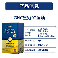 GNC 健安喜 皇冠97鱼油软胶囊97%纯度 60粒