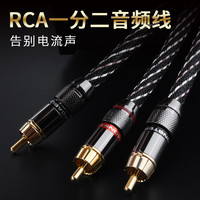 杨阳发烧级RCA公转2RCA公莲花头一分二低音炮音频线单莲花转双莲花功放音箱连接线0.5米