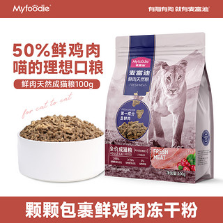 U先】麦富迪猫咪零食猫粮barf主食罐头猫条冻干成幼猫尝鲜