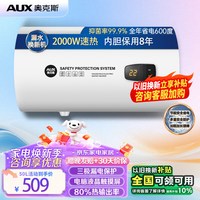 奥克斯（AUX）电热水器 一级能效 断电记忆夜电节能速热高温杀菌50 60l升热水器大屏数显 50L 电脑控制 触控调温 三极漏保 上门安装