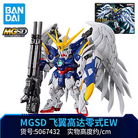 BANDAI 万代 MGSD 飞翼零式 机体模型